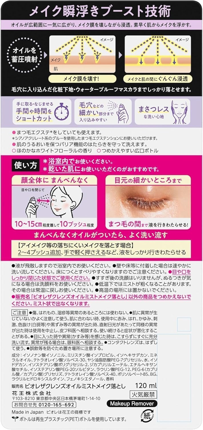 Bioré(ビオレ) ザ クレンズ オイルミストメイク落としの商品画像9 