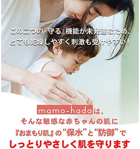 まも肌(mamo-hada) まも肌 ベビーミルキークリームの商品画像6 
