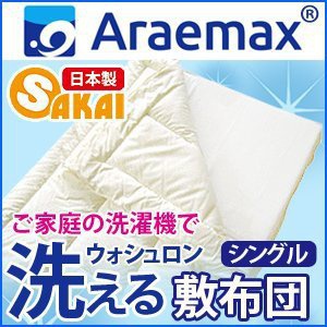 ふとん工場サカイ ウォシュロン 完全分割 着脱式 洗える敷布団 シングルサイズの商品画像2 