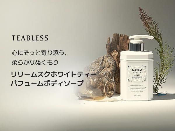 TEABLESS(ティーブレス) パフュームボディウォッシュの商品画像2 