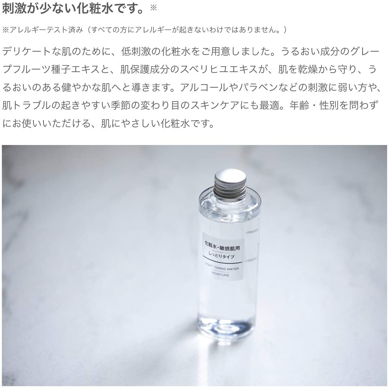 無印良品(MUJI) 化粧水・敏感肌用・高保湿タイプの商品画像13 