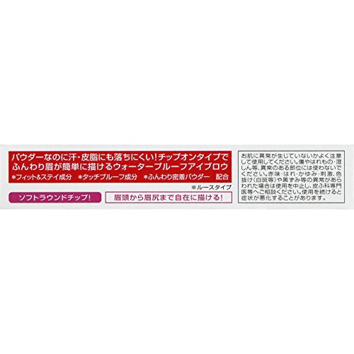 FASIO(ファシオ) チップトリック パウダー アイブロウの商品画像8 