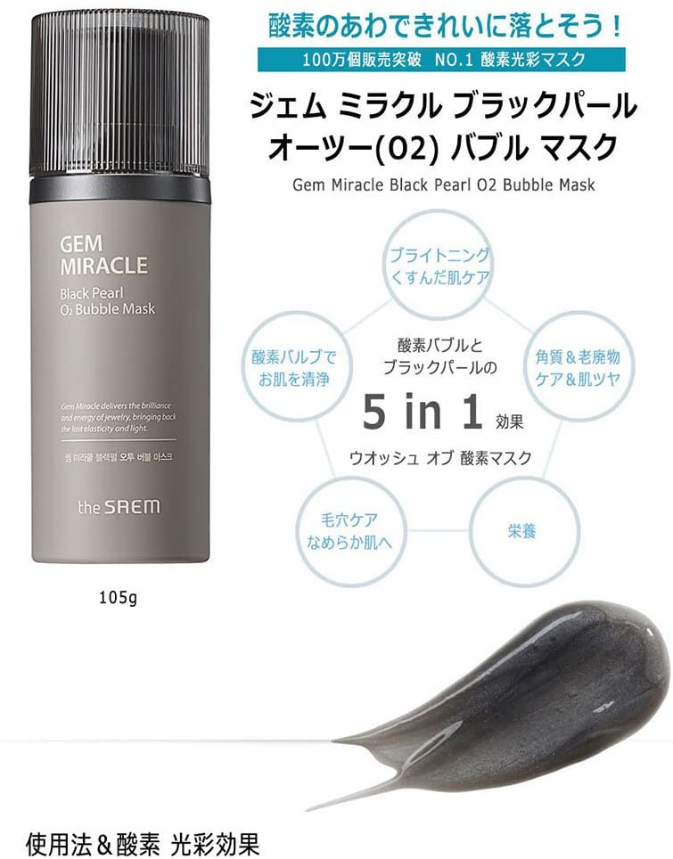 the SAEM(ザセム) ジェムミラクルブラックパールO2バブルマスクの商品画像3 