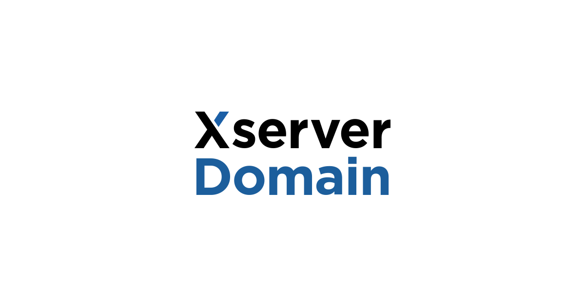 Xserver(エックスサーバー) Xserver ドメイン