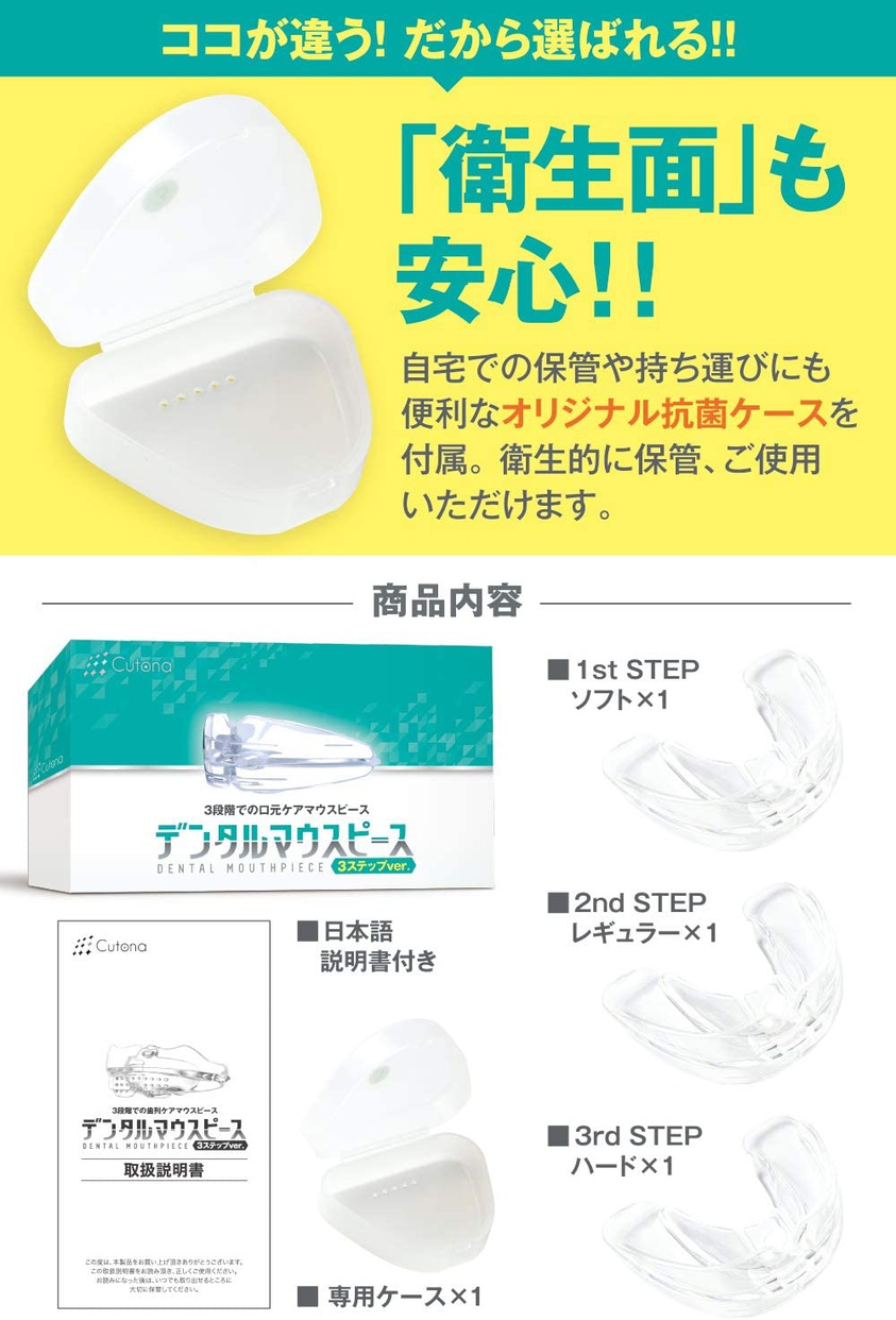 Cutona(キュトナ) マウスピース 歯ぎしり 日本語説明書付の商品画像5 