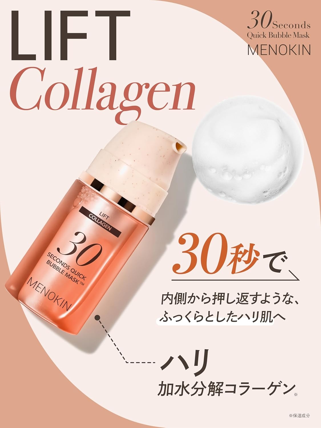 MENOKIN(メノキン) 30秒クイックバブルマスク リフトの商品画像6 