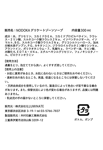 ILLUMINATE(イルミネート) NODOKA デリケートゾーンソープの商品画像8 
