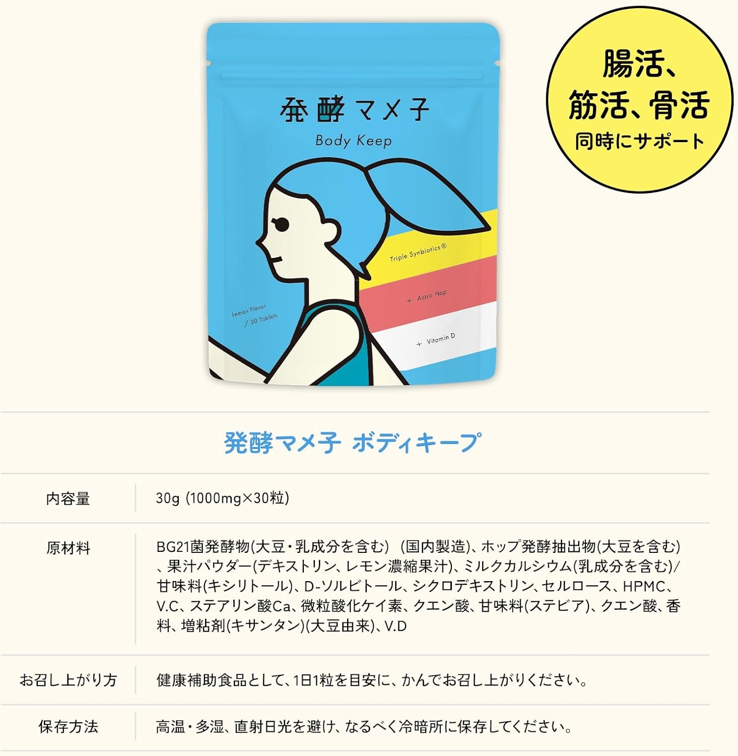 発酵マメ子 発酵マメ子 ボディキープの商品画像6 