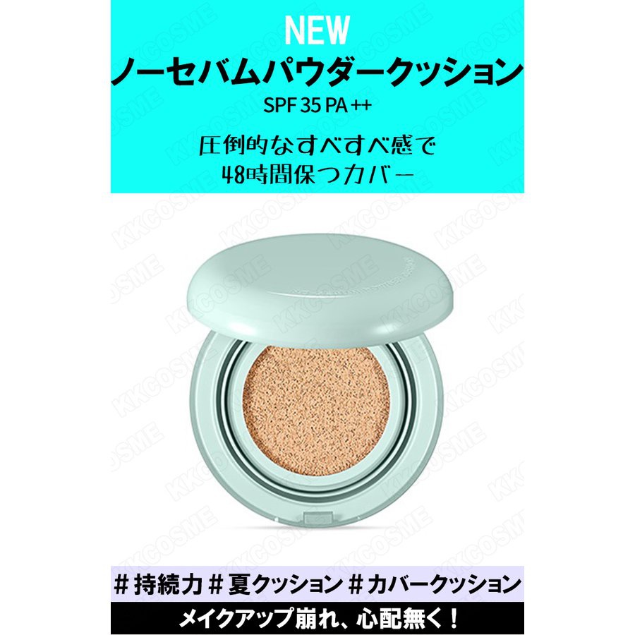 Innisfree イニスフリー ノーセバム パウダー クッションの良い口コミ 悪い評判2件 モノシル