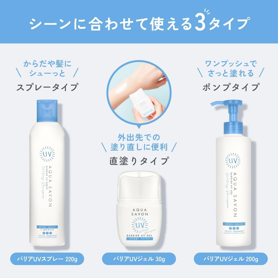 AQUA SAVON(アクアシャボン) バリアUVジェルの商品画像6 