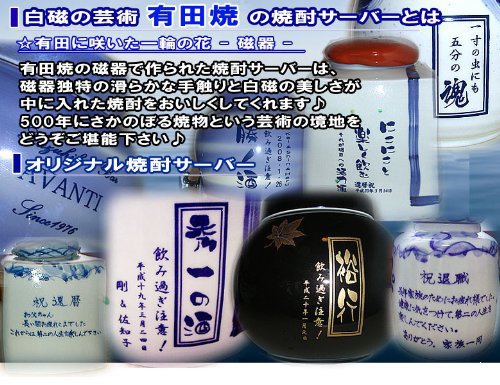 お値打ち本舗 有田焼 焼酎サーバー 春秋の商品画像2 