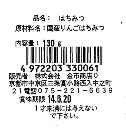 金市商店 国産りんご蜂蜜の商品画像2 