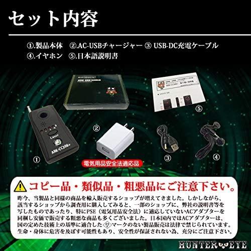 HUNTER・EYE(ハンターアイ) 盗聴器発見器 ARK-CC308+の商品画像6 