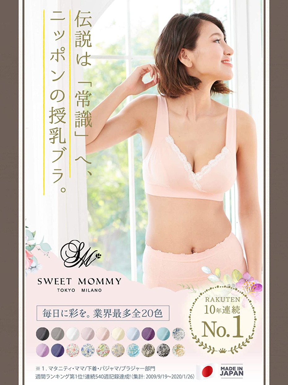 SWEET MOMMY(スウィートマミー) 伝説の美胸授乳ブラの商品画像2 