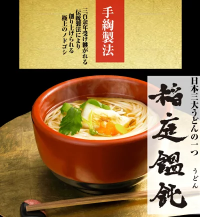 無限堂 稲庭うどん 訳ありかんざし麺の商品画像5 