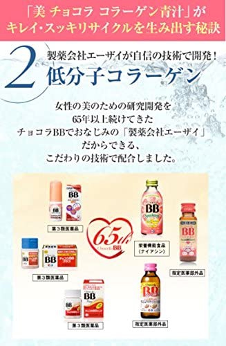 Eisai(エーザイ) 美 チョコラ コラーゲン青汁の商品画像サムネ5 