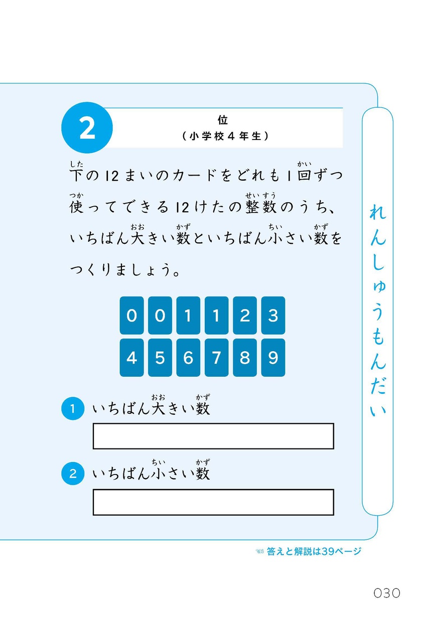 文響社(Bunkyosha) 10億件の学習データが教える 理系が得意な子の育て方の商品画像12 
