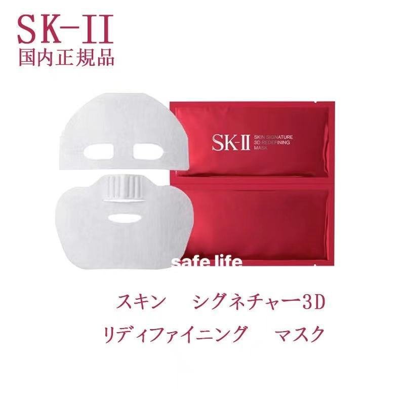 SK-II(エスケーツー) スキンシグネチャー3D リデファイニングマスク