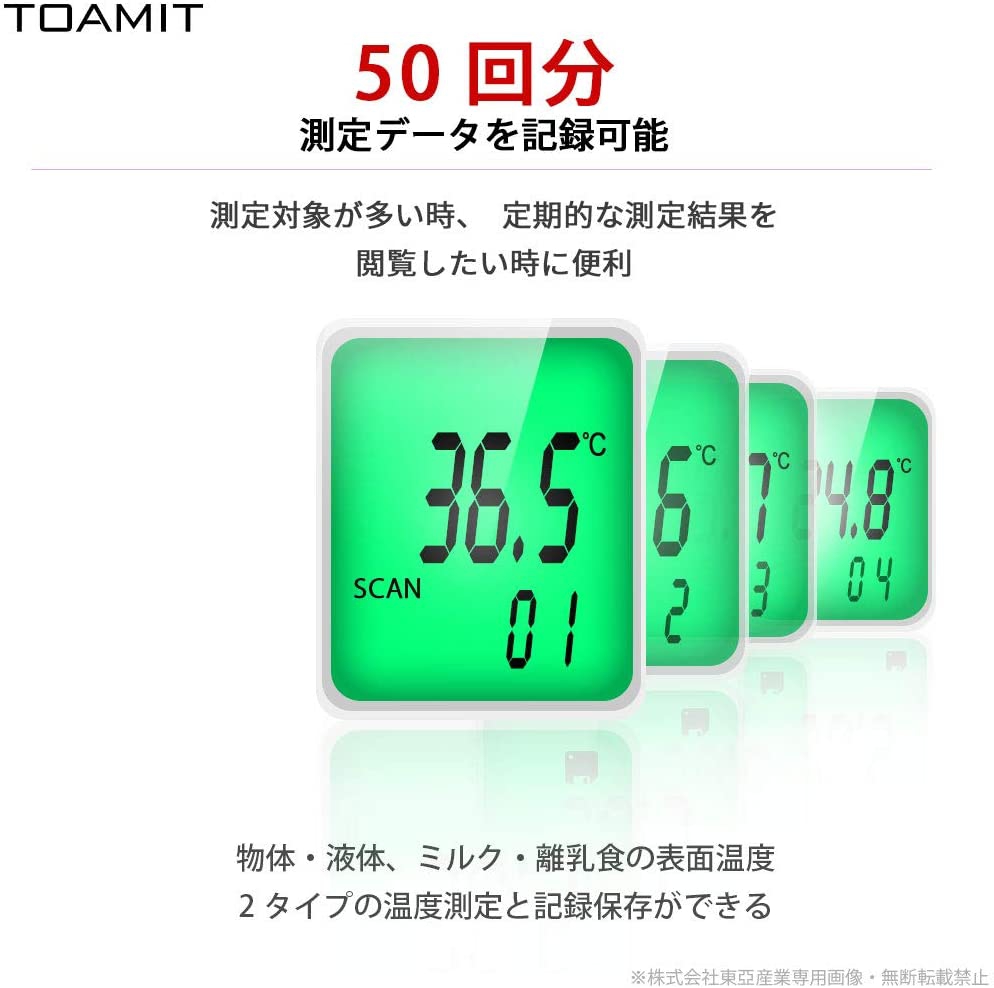 TOAMIT(トアミット) 非接触式電子温度計 インセカンズの商品画像サムネ4 