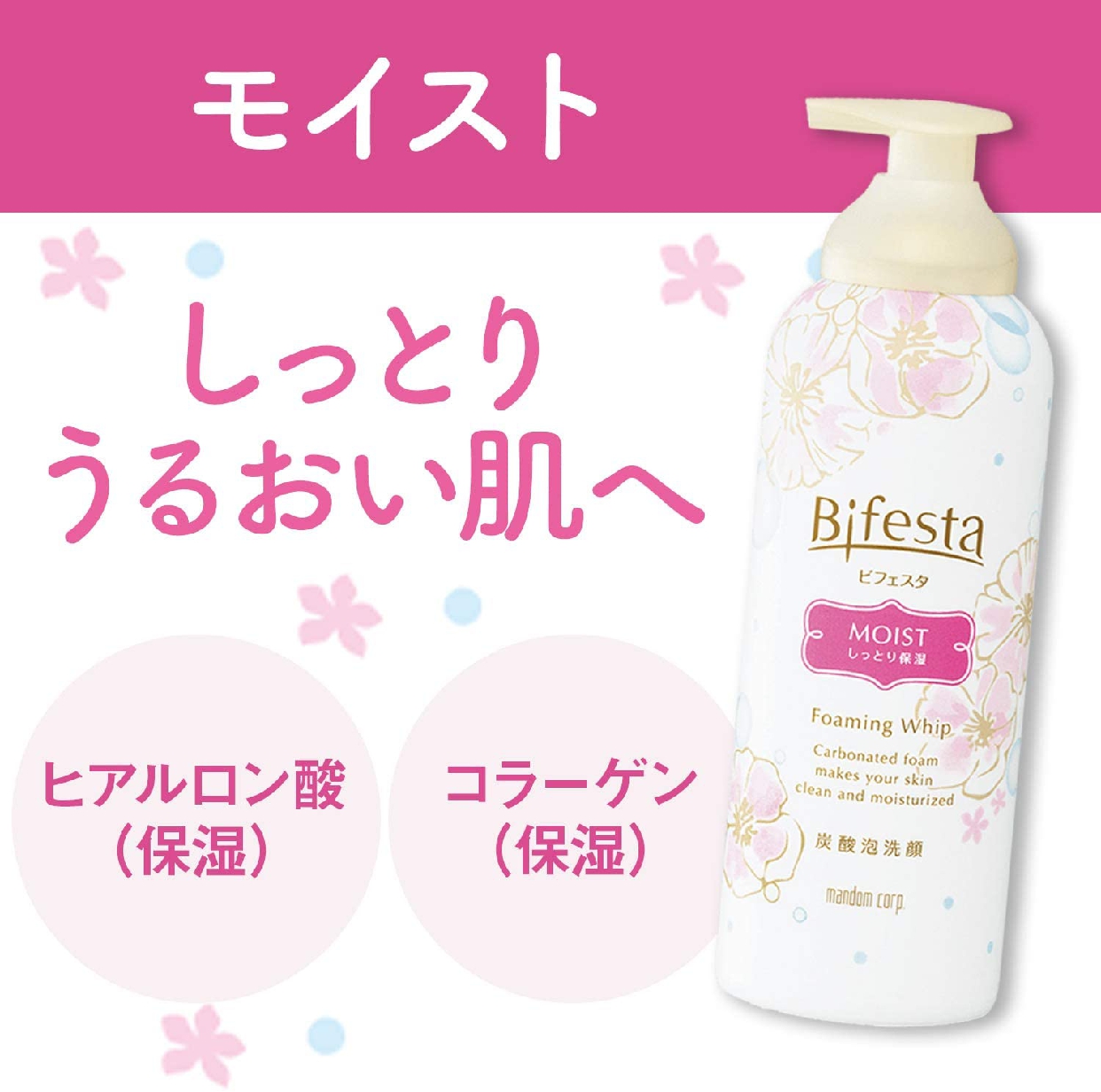 Bifesta(ビフェスタ) 泡洗顔 モイストの商品画像4 