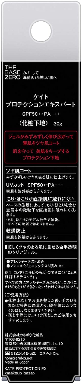 KATE(ケイト) プロテクションエキスパートの商品画像3 