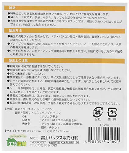 富士パックス販売 静電気軽減シート パチカット FP-218の商品画像2 