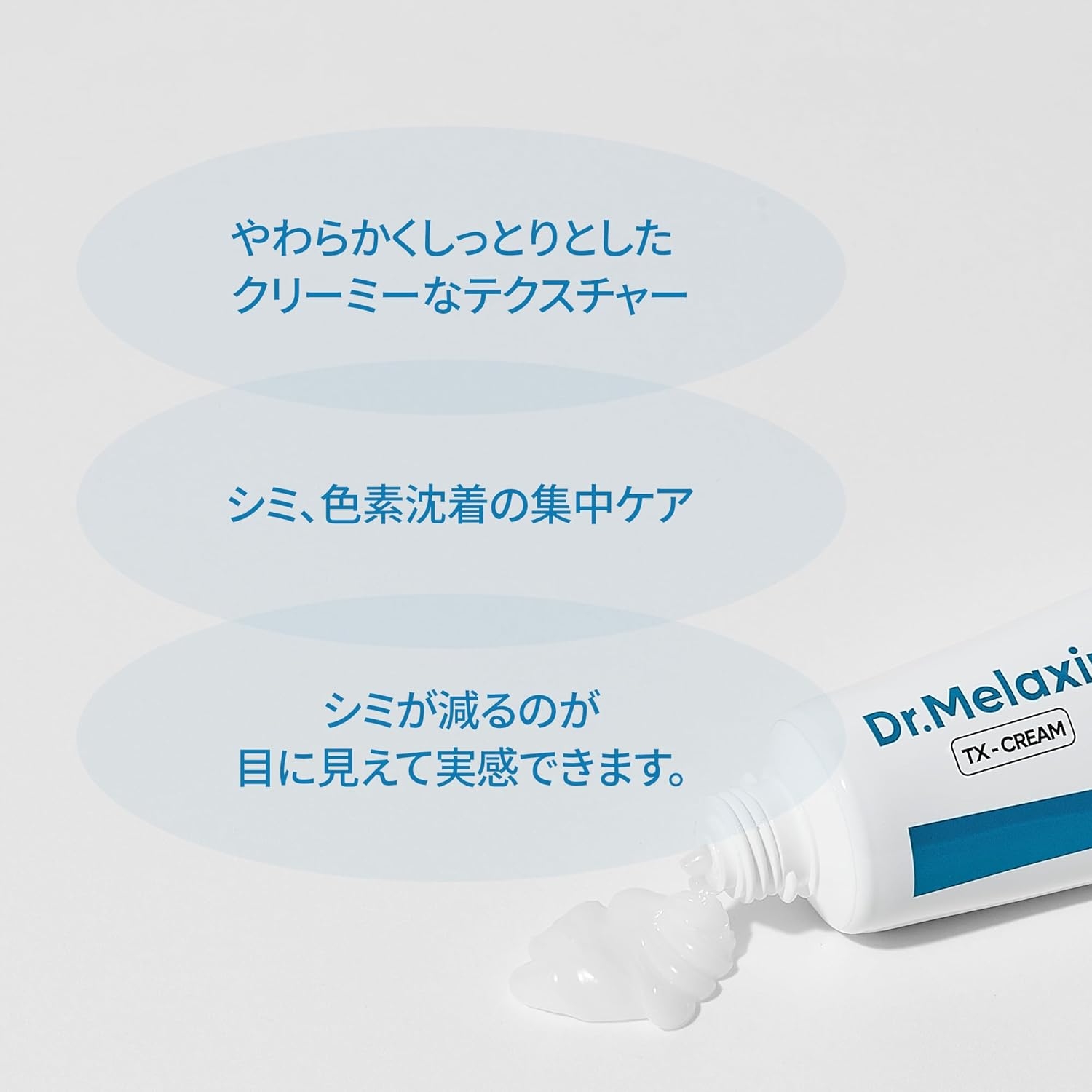 Dr.Melaxin(ドクターメラクチン) TXクリームの商品画像3 