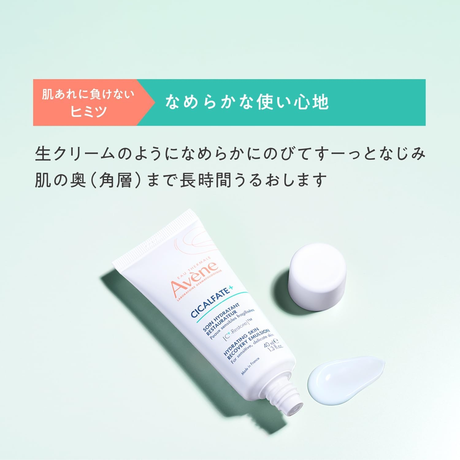 Avène(アベンヌ) シカルファットプラス リペアミルクの商品画像7 