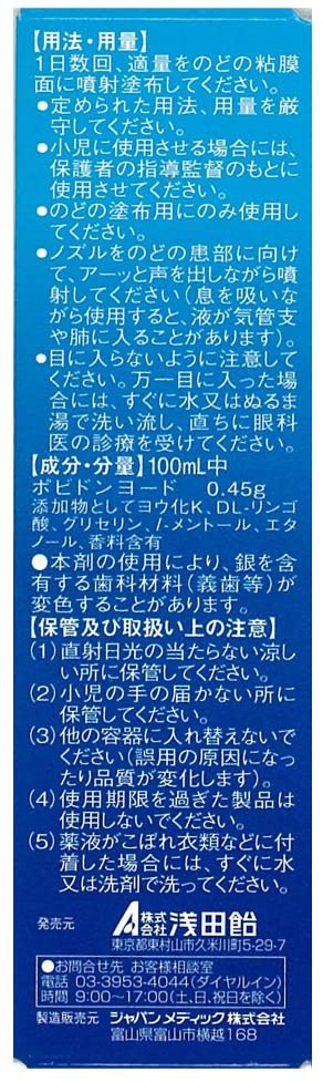 浅田飴(アサダアメ) のどクールスプレーの商品画像3