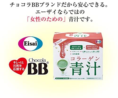 Eisai(エーザイ) 美 チョコラ コラーゲン青汁の商品画像サムネ9 
