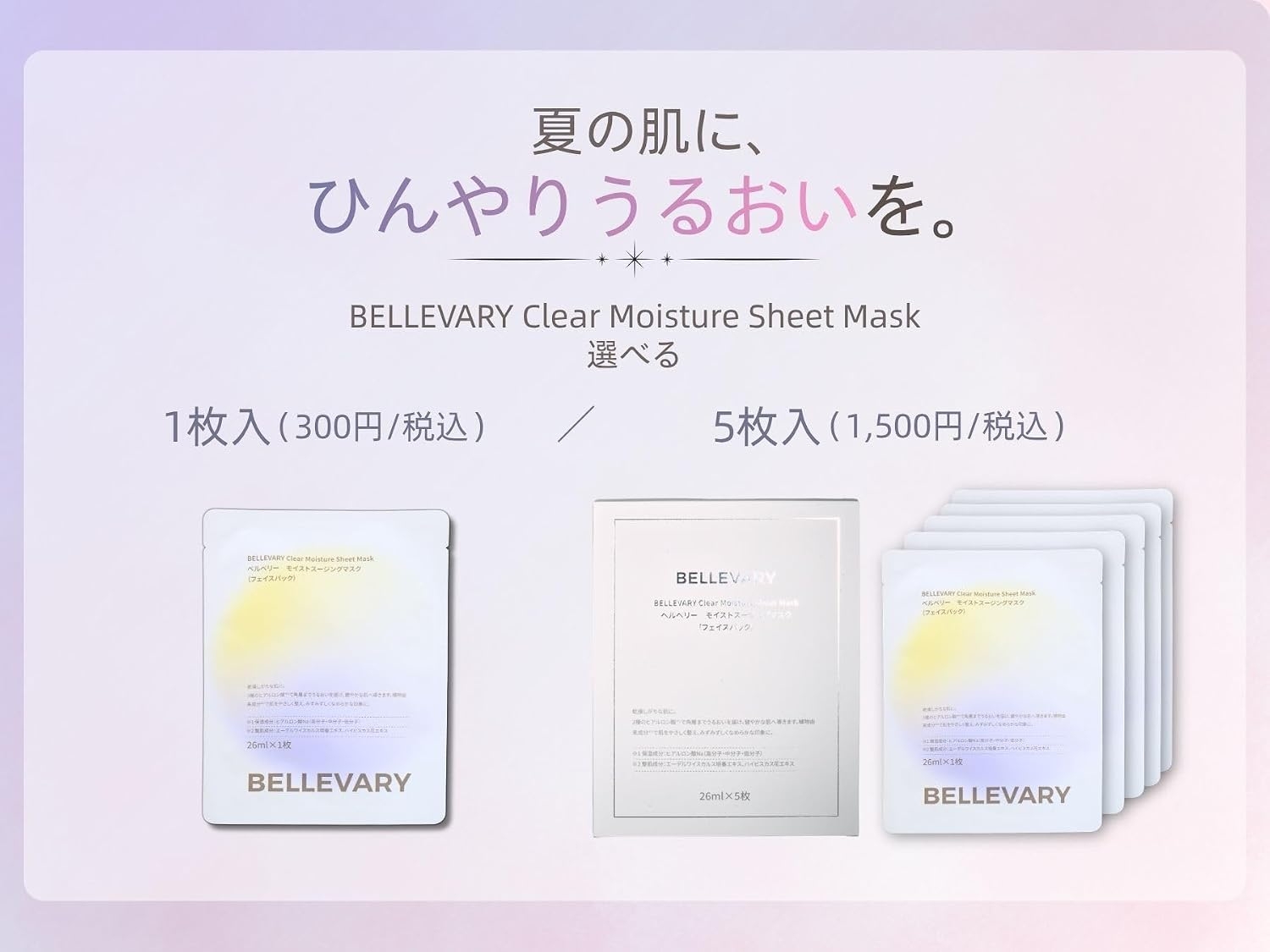 BELLEVARY(ベルベリー) モイストスージングマスクの商品画像11