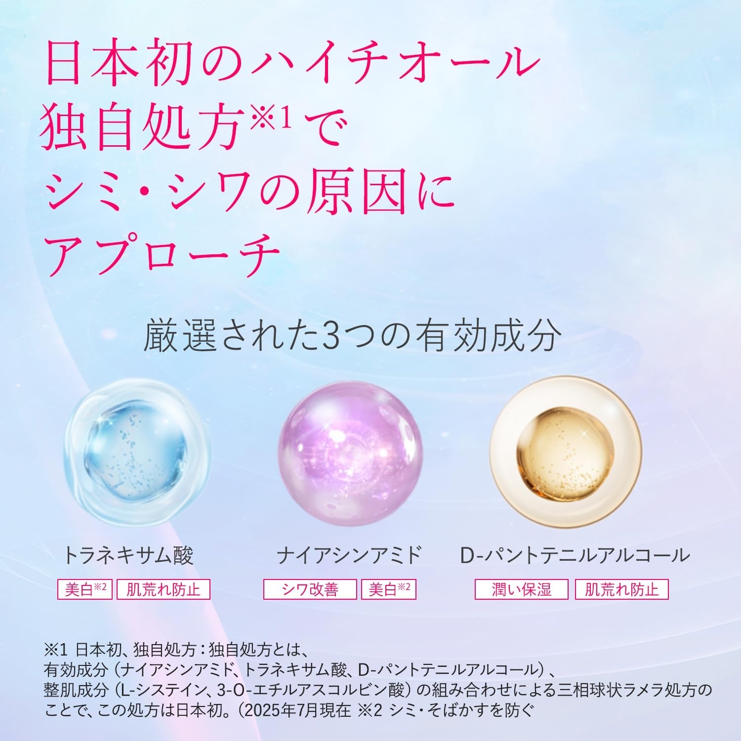 ハイチオール リンクルメラノブースターの商品画像3 