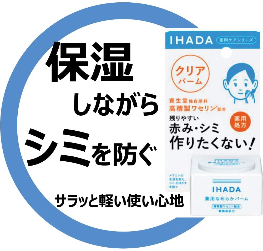 IHADA(イハダ) 薬用クリアバームの商品画像サムネ3 