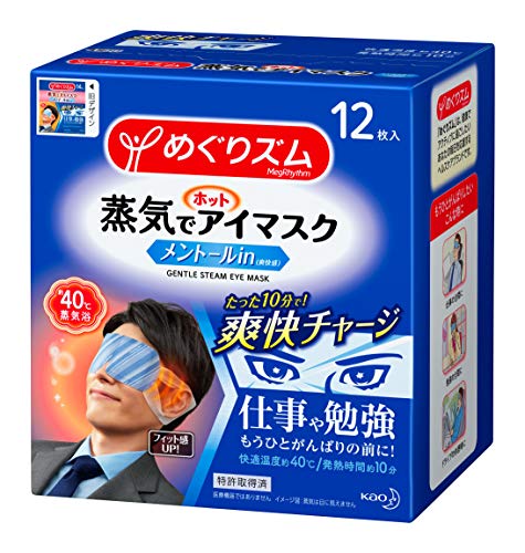 ホットアイマスクおすすめ人気ランキング9選 目の疲れ 美容に効果的 モノシル