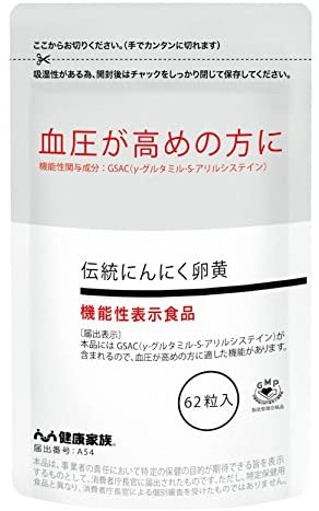 健康家族 機能性表示食品 伝統にんにく卵黄