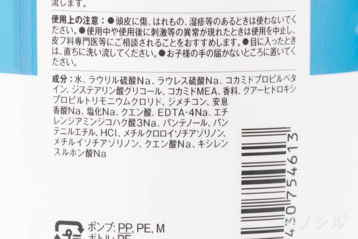 PANTENE(パンテーン) モイストスムースケア  シャンプーの商品画像2 商品の成分表