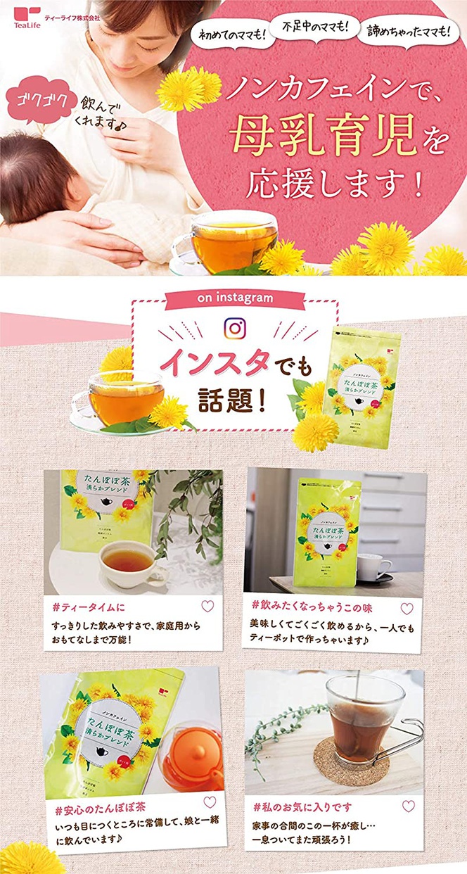 Tea Life(ティーライフ) たんぽぽ茶 清らかブレンドの商品画像3 