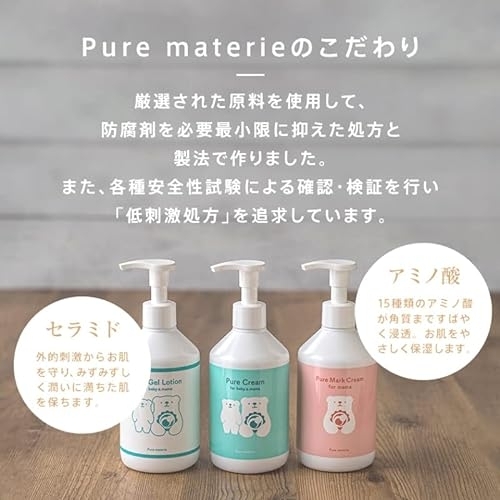 pure materie(ピュア マテリエ) ベビージェルローションの商品画像3 