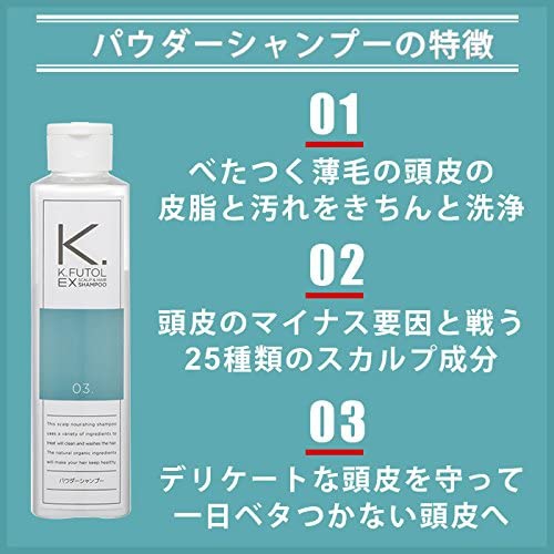 K.FUTOL EX(ケフトルEX) パウダーシャンプーの商品画像4 