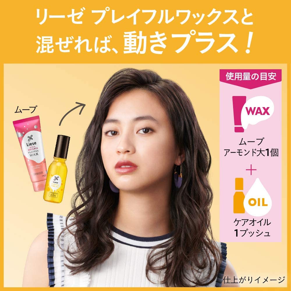 Liese(リーゼ) プレイフル ケアオイルの商品画像サムネ8 
