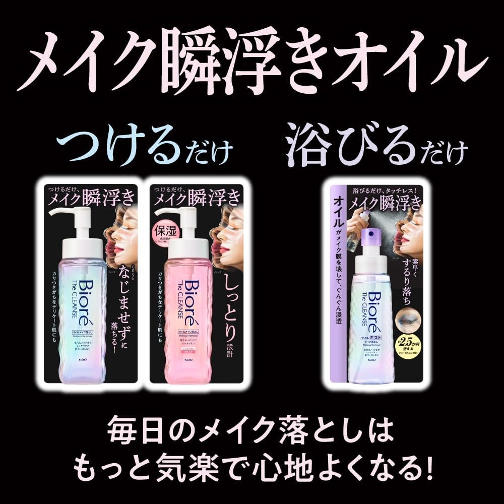 Bioré(ビオレ) ザ クレンズ オイルミストメイク落としの商品画像8 