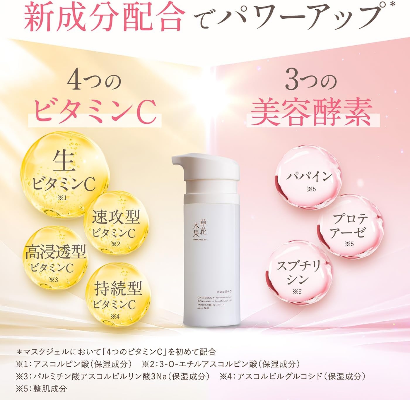 草花木果(SOKAMOCKA) マスクジェル Cの商品画像4 