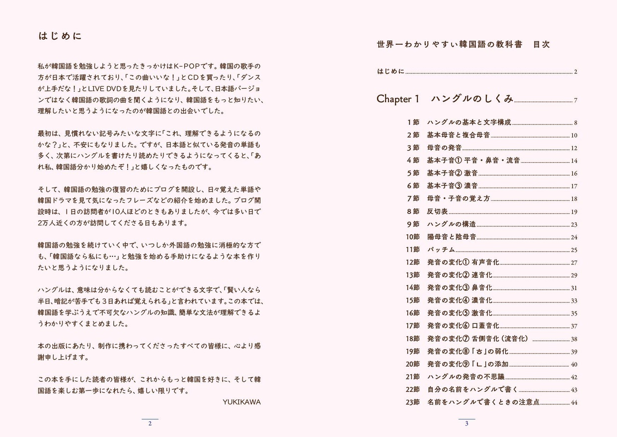 KADOKAWA(カドカワ) 世界一わかりやすい韓国語の教科書の商品画像3 
