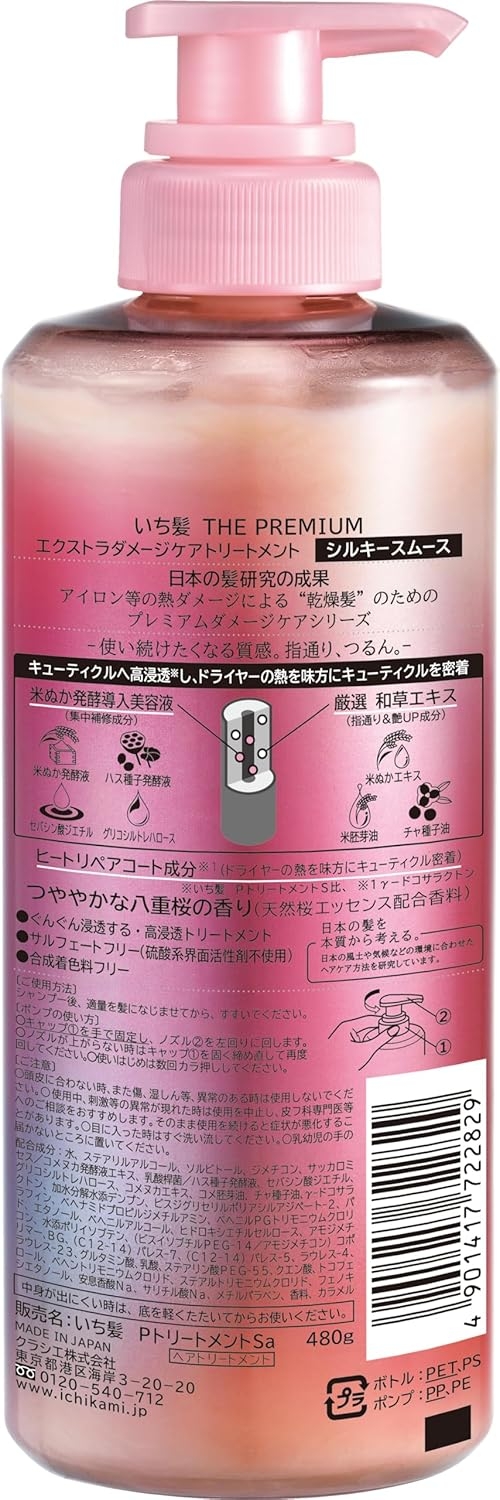 いち髪(ICHIKAMI) THE PREMIUM エクストラダメージケア トリートメント（シルキースムース）の商品画像6 
