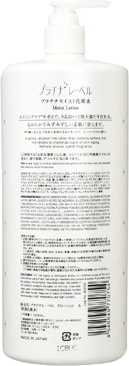 Platinum Label(プラチナレーベル) プラチナモイスト化粧水の商品画像2 