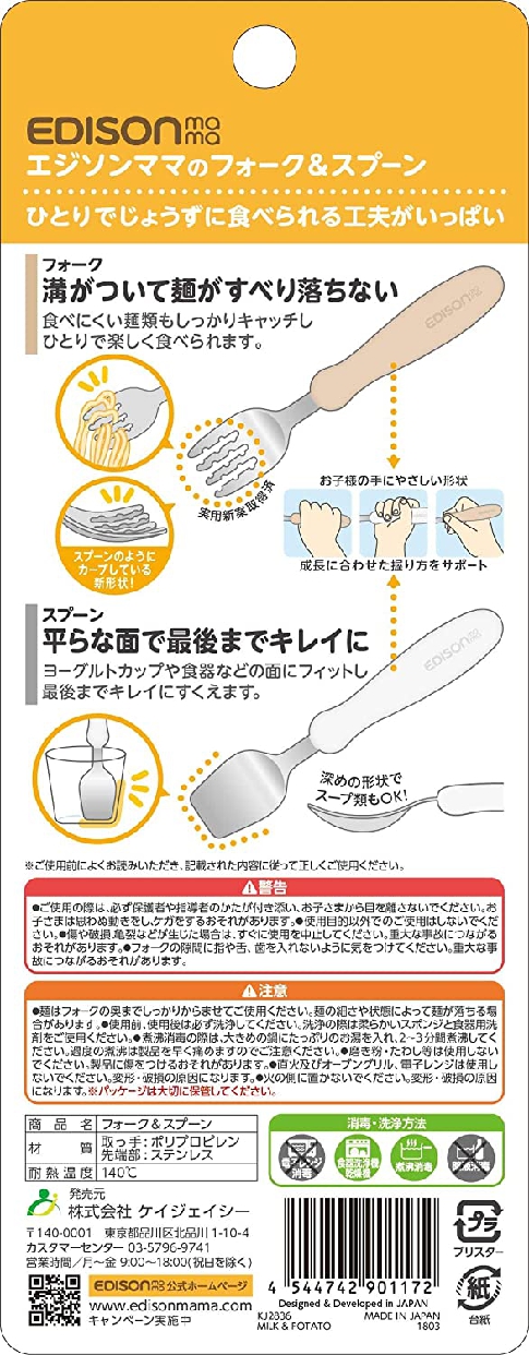 EDISONmama(エジソンママ) きれいに食べられるフォーク&スプーンの商品画像2 