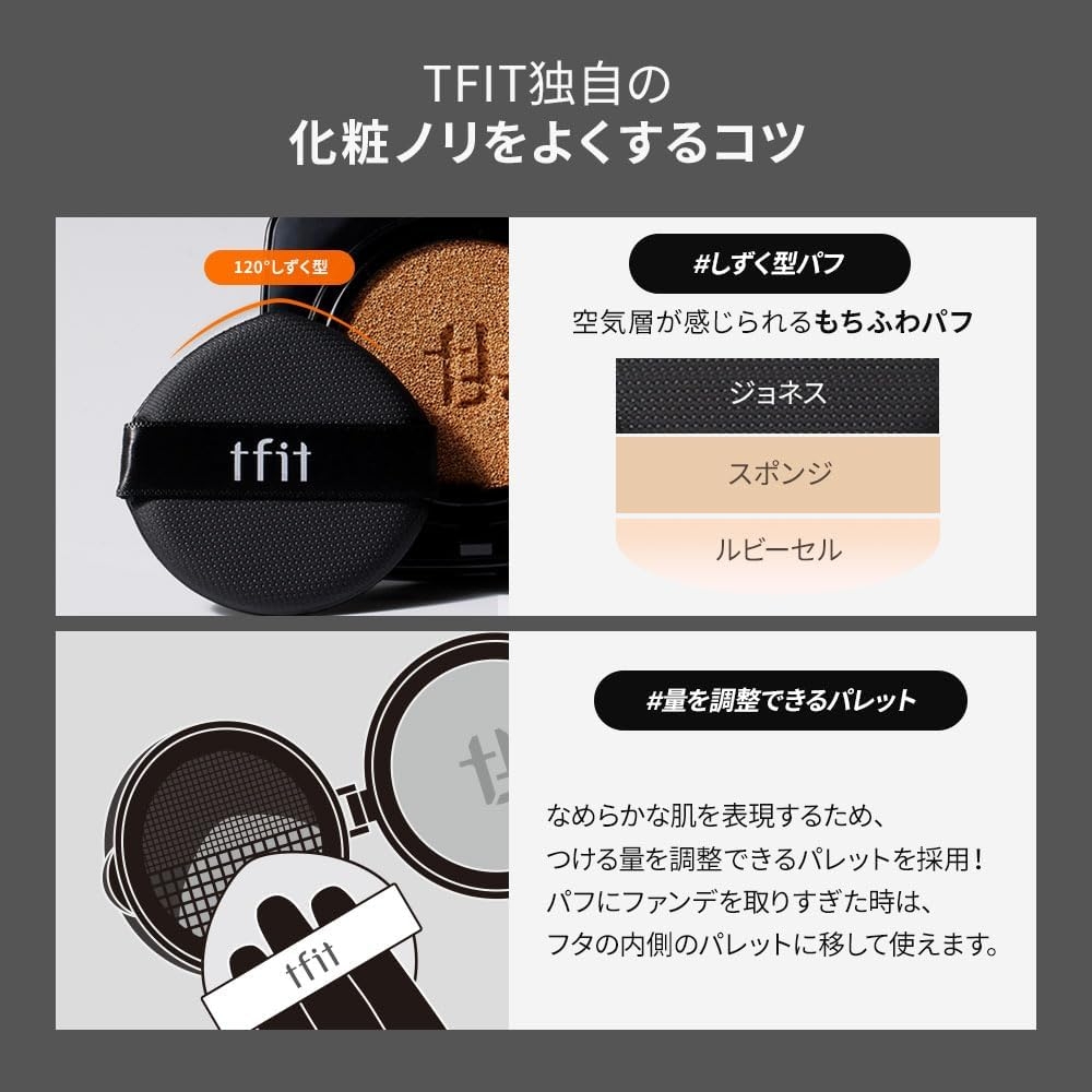 tfit(ティーフィット) レイヤリングフィットグロウクッションEXの商品画像7 