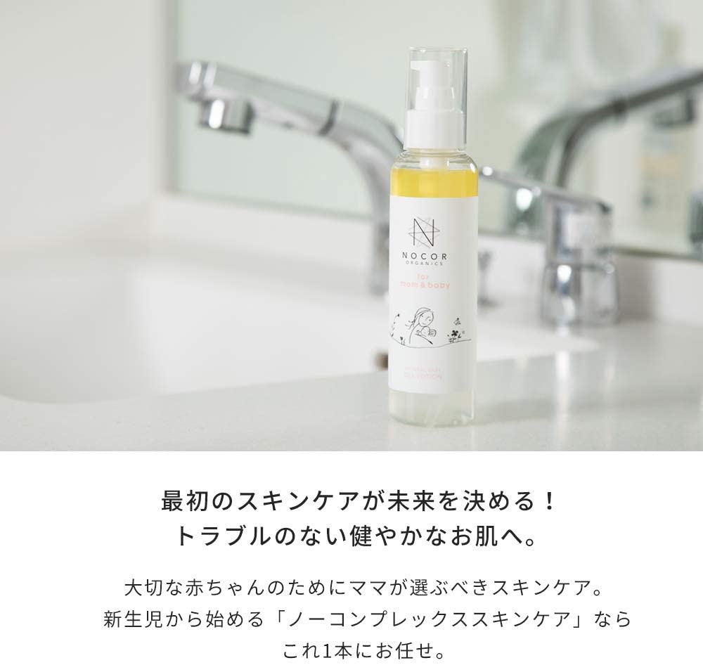 NOCOR(ノコア) ナチュラルベビー ジェルローションの商品画像2 