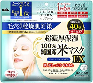 CLEAR TURN(クリアターン) 純国産米マスク EXの商品画像4 