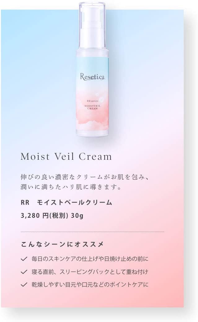 Resetica(リセチカ) RR モイストベールクリームの商品画像サムネ2 